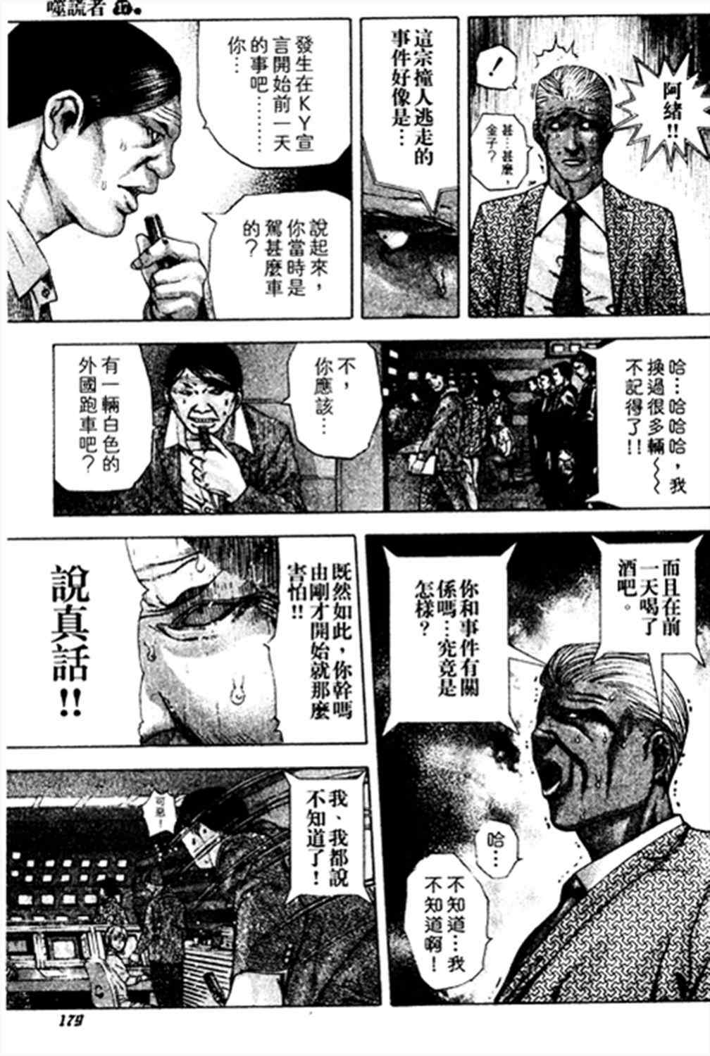 《噬谎者》漫画最新章节第185话免费下拉式在线观看章节第【5】张图片