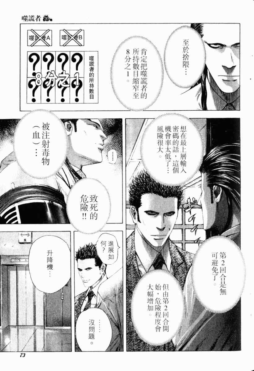 《噬谎者》漫画最新章节第20卷免费下拉式在线观看章节第【74】张图片