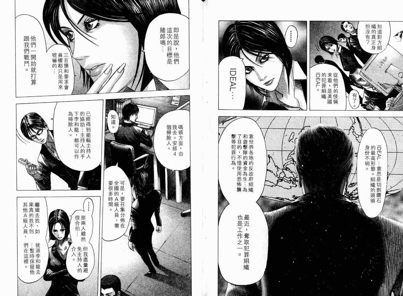 《噬谎者》漫画最新章节第7卷免费下拉式在线观看章节第【89】张图片