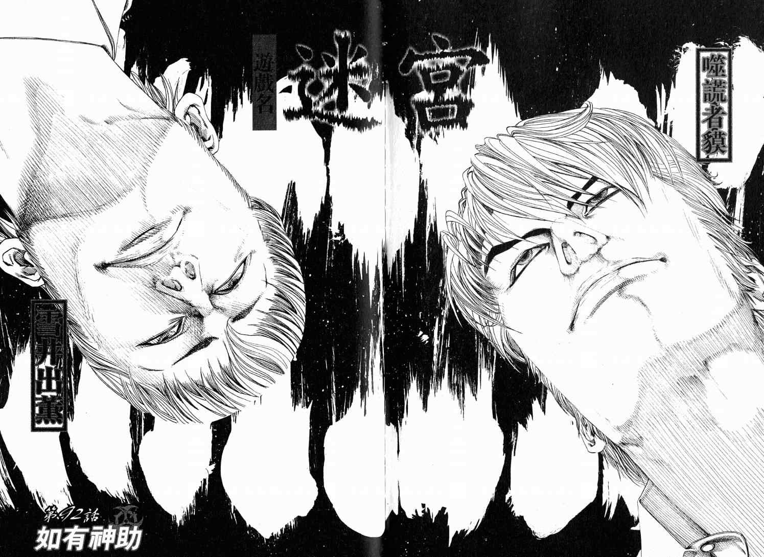 《噬谎者》漫画最新章节第9卷免费下拉式在线观看章节第【56】张图片