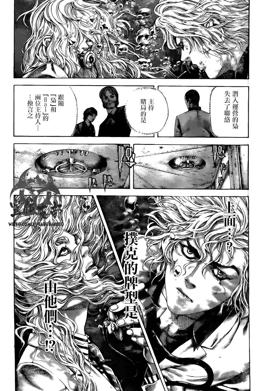 《噬谎者》漫画最新章节第452话免费下拉式在线观看章节第【9】张图片