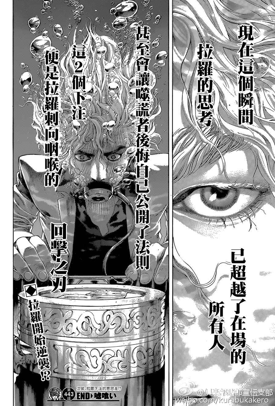 《噬谎者》漫画最新章节第443话免费下拉式在线观看章节第【18】张图片