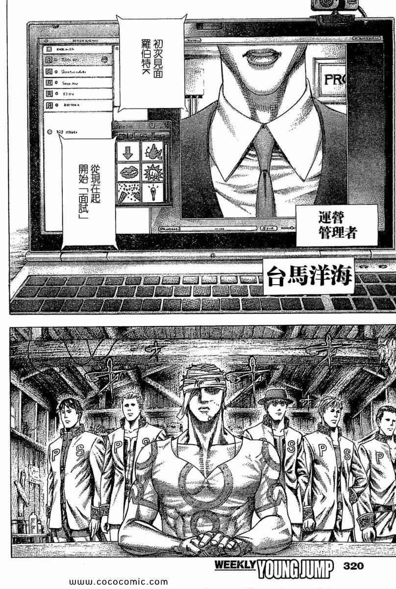 《噬谎者》漫画最新章节第355话免费下拉式在线观看章节第【12】张图片