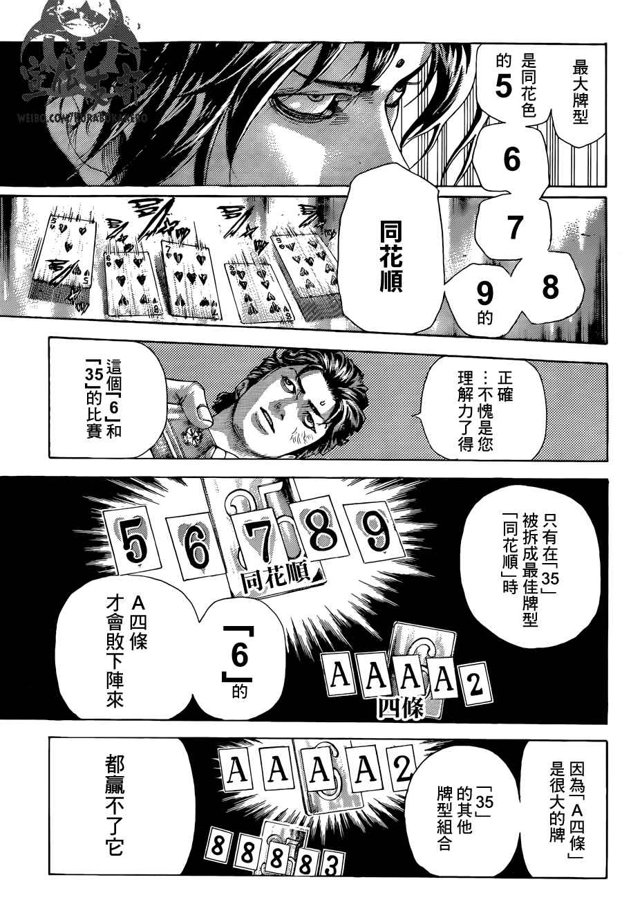 《噬谎者》漫画最新章节第448话免费下拉式在线观看章节第【13】张图片