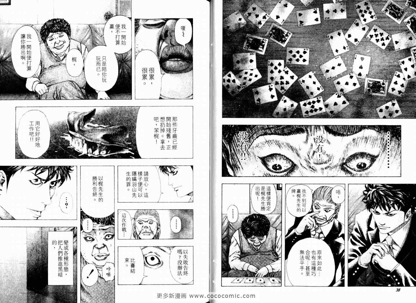 《噬谎者》漫画最新章节第15卷免费下拉式在线观看章节第【22】张图片