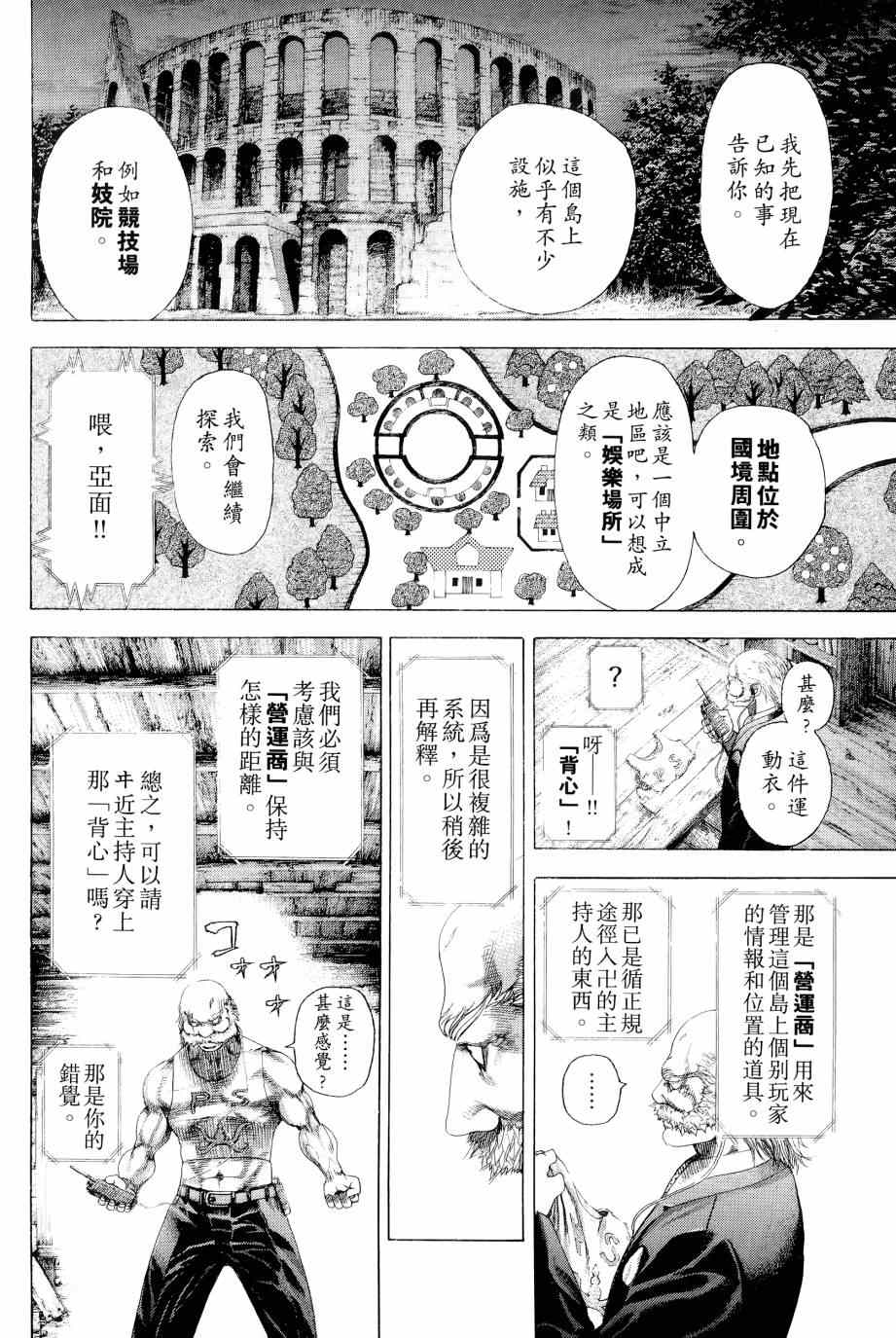 《噬谎者》漫画最新章节第31卷免费下拉式在线观看章节第【72】张图片