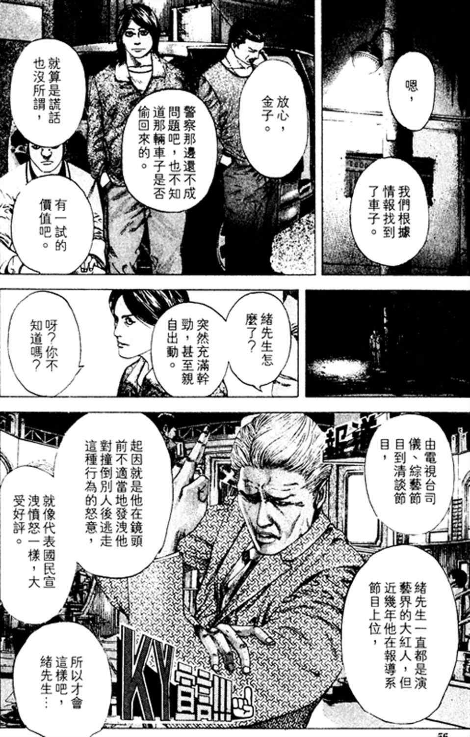 《噬谎者》漫画最新章节第178话免费下拉式在线观看章节第【12】张图片