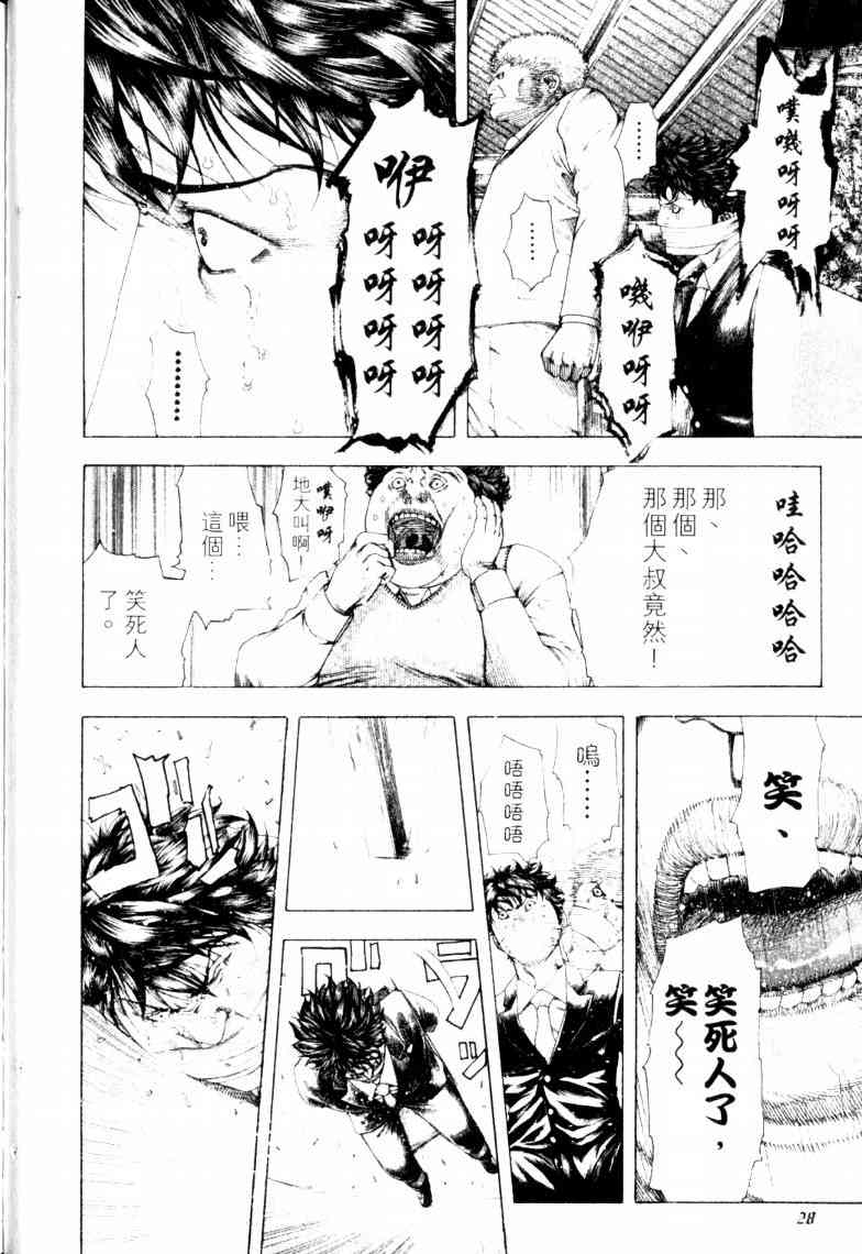 《噬谎者》漫画最新章节第16卷免费下拉式在线观看章节第【31】张图片