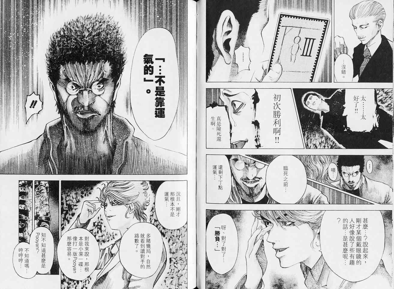 《噬谎者》漫画最新章节第5卷免费下拉式在线观看章节第【65】张图片