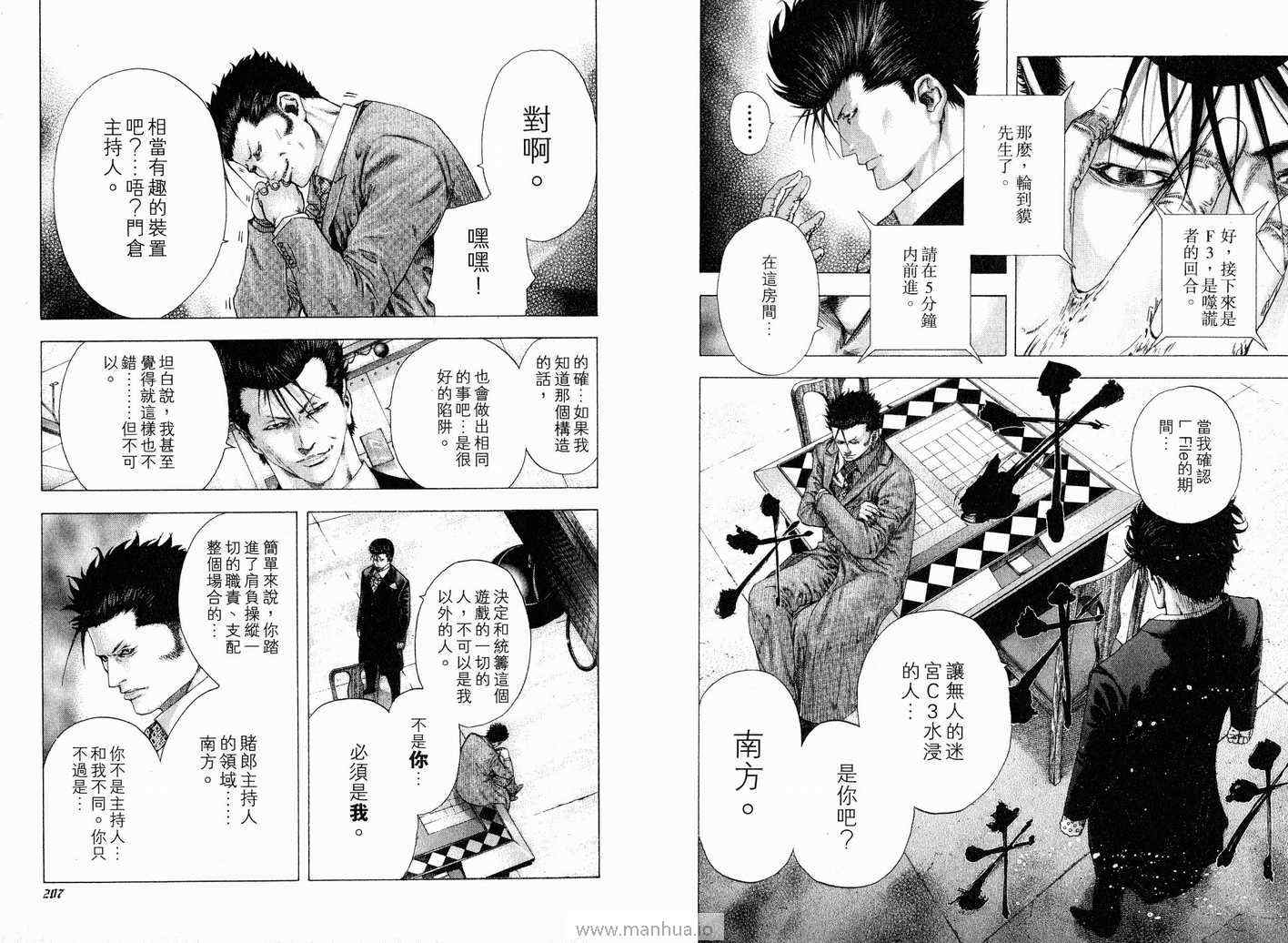 《噬谎者》漫画最新章节第12卷免费下拉式在线观看章节第【106】张图片