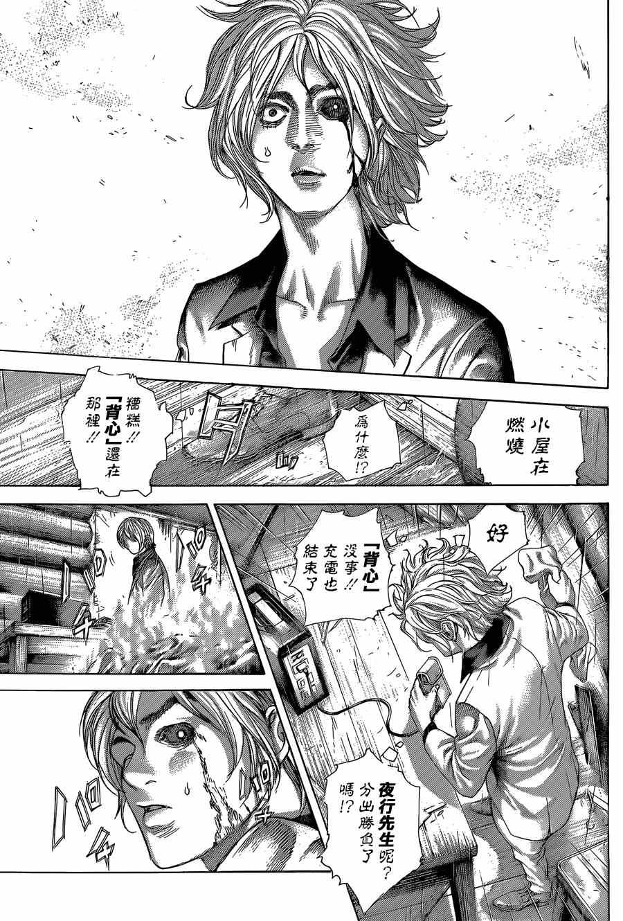 《噬谎者》漫画最新章节第421话免费下拉式在线观看章节第【11】张图片