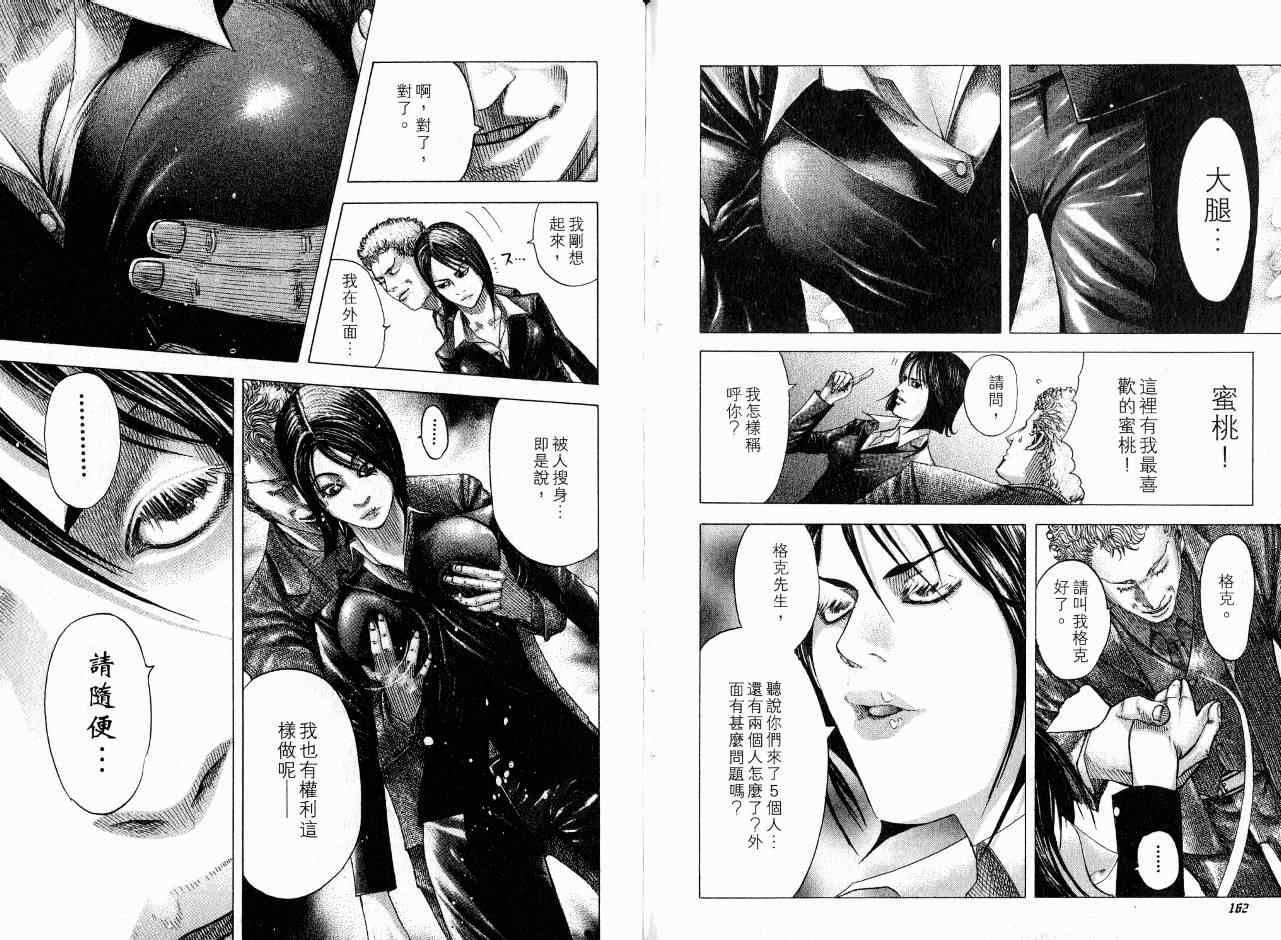 《噬谎者》漫画最新章节第7卷免费下拉式在线观看章节第【84】张图片