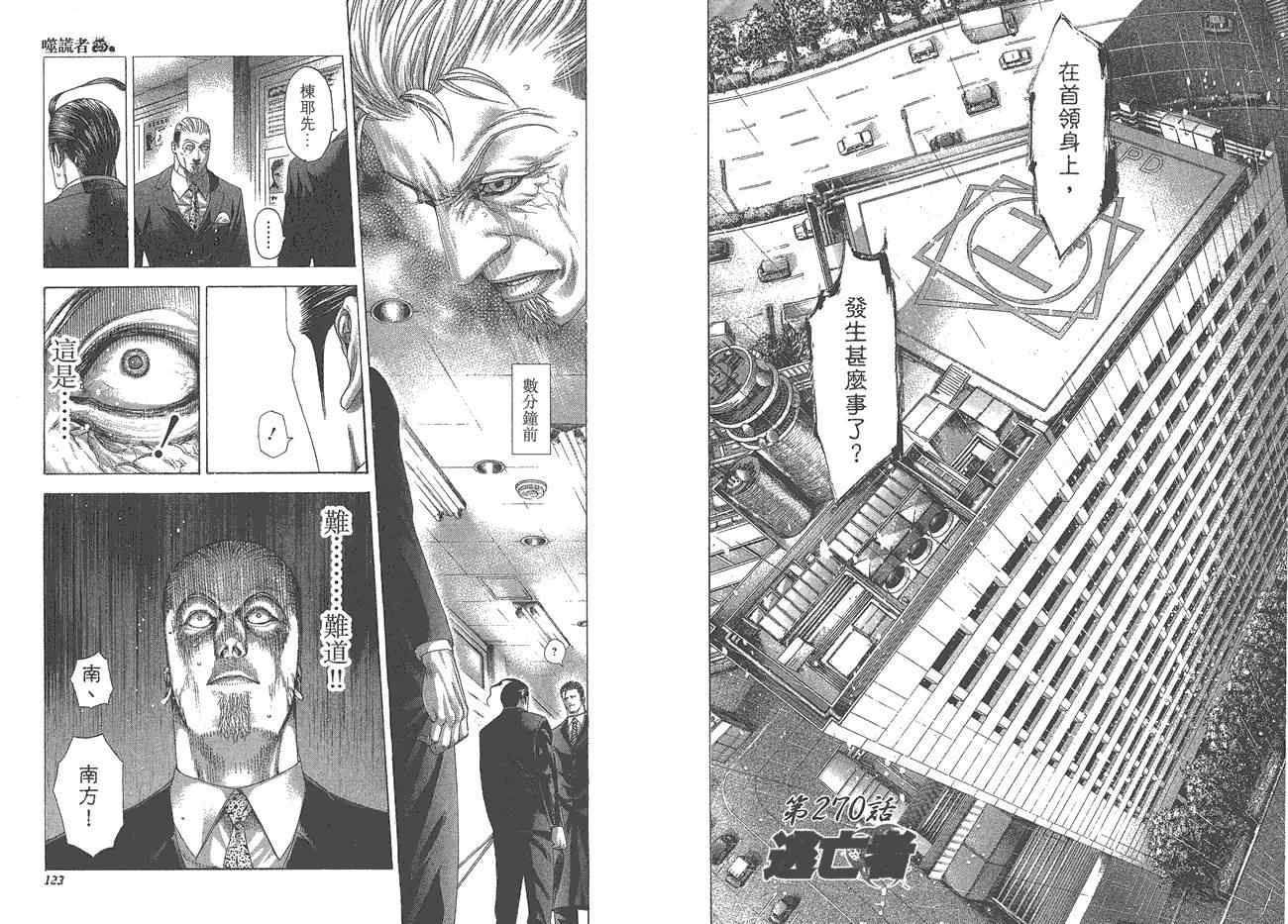 《噬谎者》漫画最新章节第25卷免费下拉式在线观看章节第【63】张图片