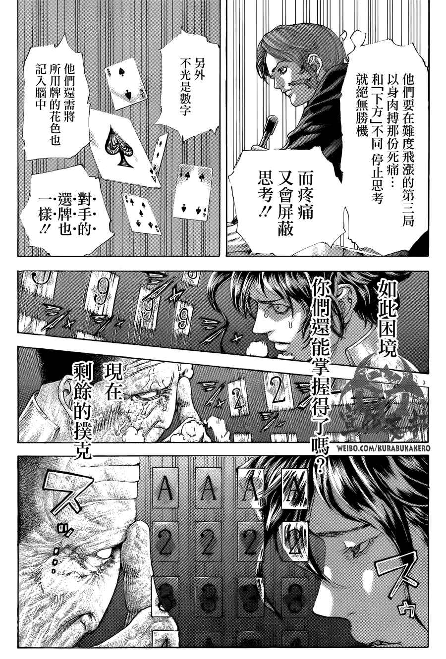 《噬谎者》漫画最新章节第451话免费下拉式在线观看章节第【12】张图片