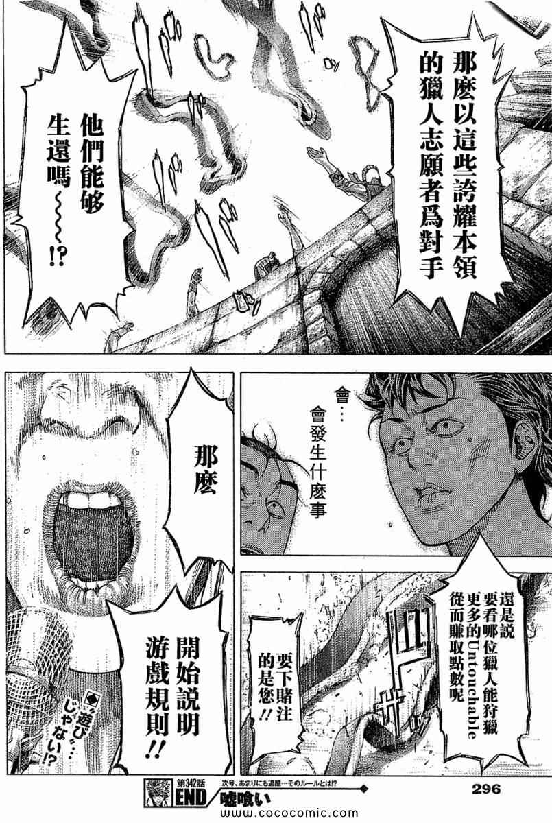 《噬谎者》漫画最新章节第342话免费下拉式在线观看章节第【17】张图片