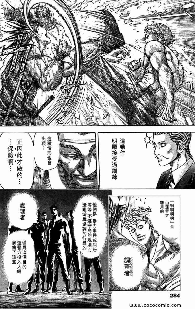 《噬谎者》漫画最新章节第344话免费下拉式在线观看章节第【9】张图片