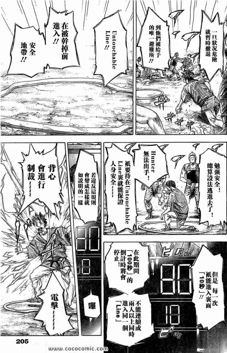 《噬谎者》漫画最新章节第343话免费下拉式在线观看章节第【3】张图片