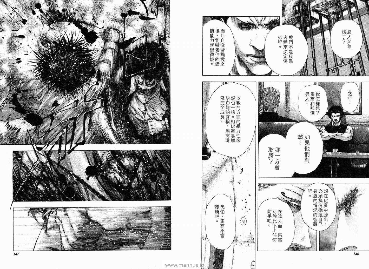 《噬谎者》漫画最新章节第12卷免费下拉式在线观看章节第【76】张图片