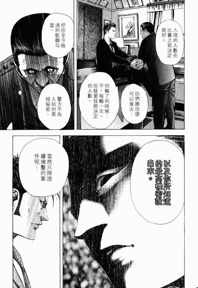 《噬谎者》漫画最新章节第20卷免费下拉式在线观看章节第【160】张图片