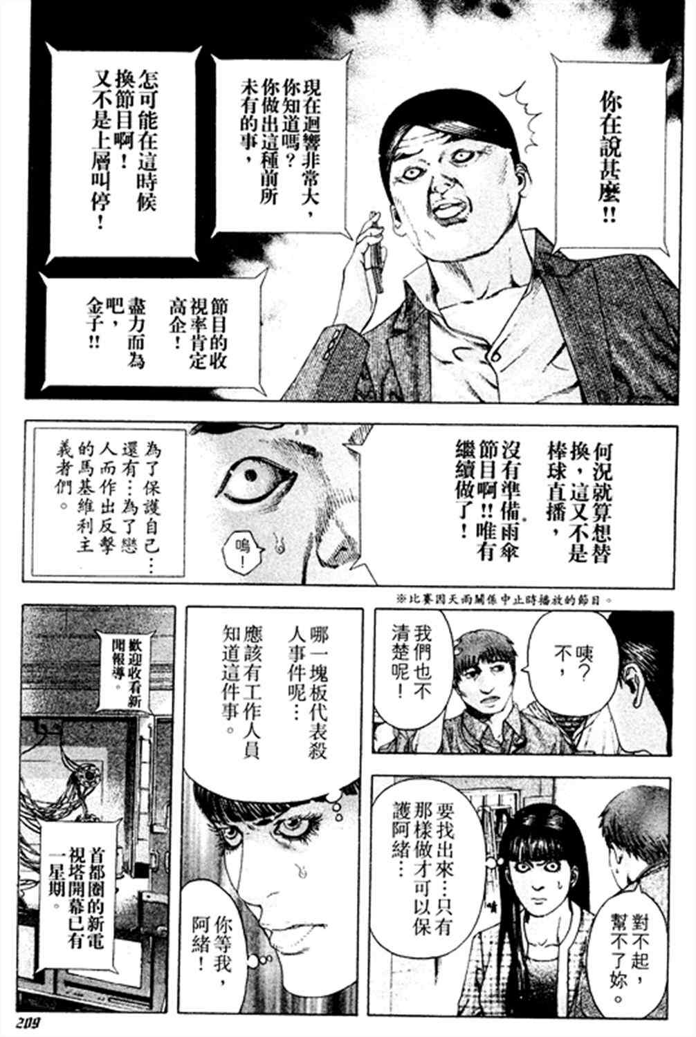 《噬谎者》漫画最新章节第186话免费下拉式在线观看章节第【17】张图片