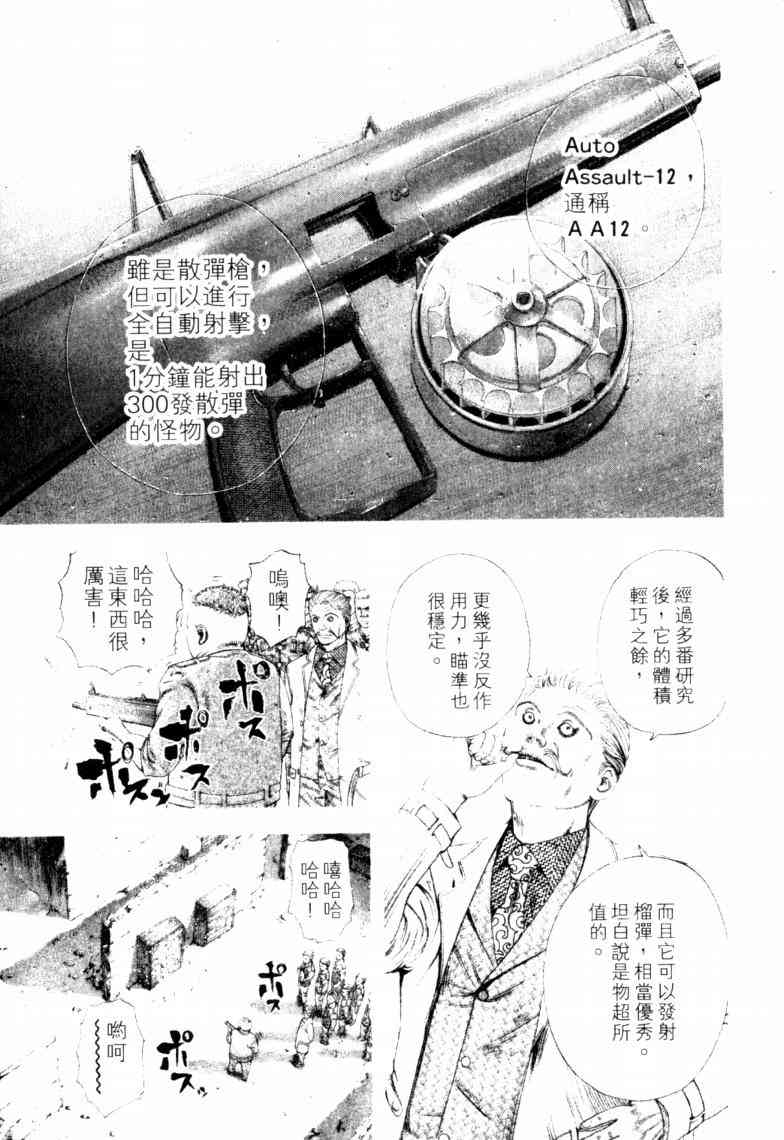 《噬谎者》漫画最新章节第16卷免费下拉式在线观看章节第【20】张图片