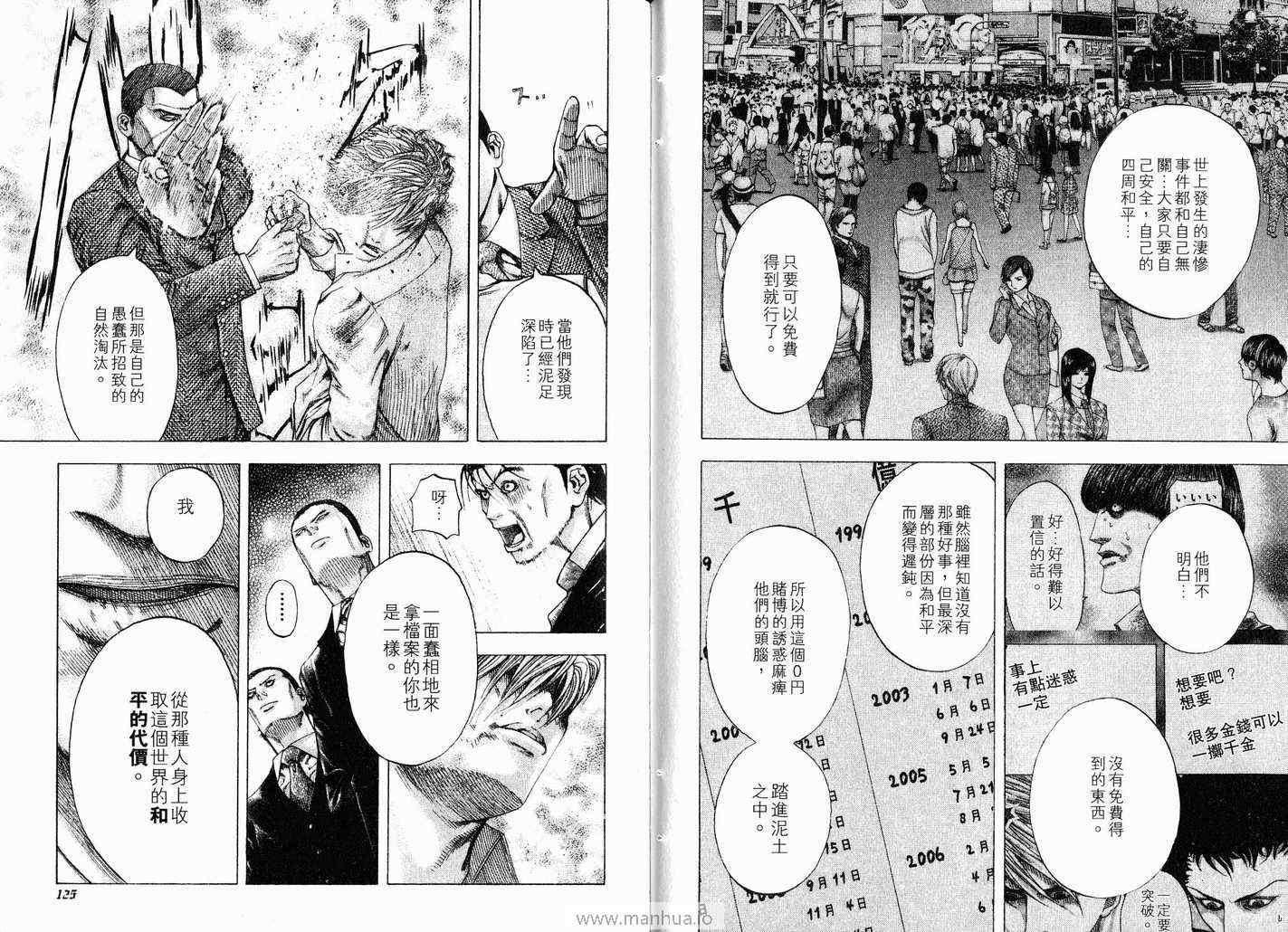 《噬谎者》漫画最新章节第11卷免费下拉式在线观看章节第【65】张图片