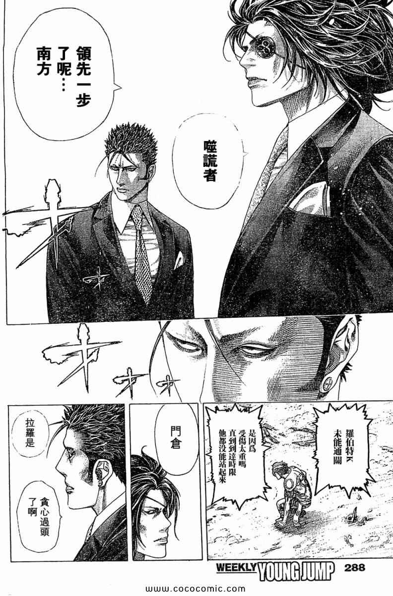 《噬谎者》漫画最新章节第350话免费下拉式在线观看章节第【10】张图片