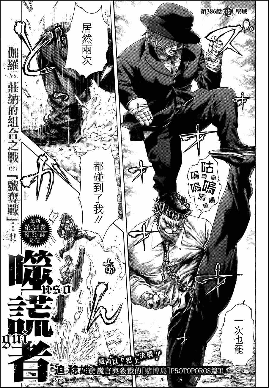 《噬谎者》漫画最新章节第386话免费下拉式在线观看章节第【1】张图片