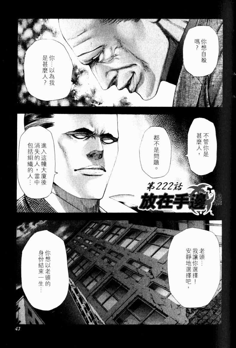 《噬谎者》漫画最新章节第21卷免费下拉式在线观看章节第【42】张图片