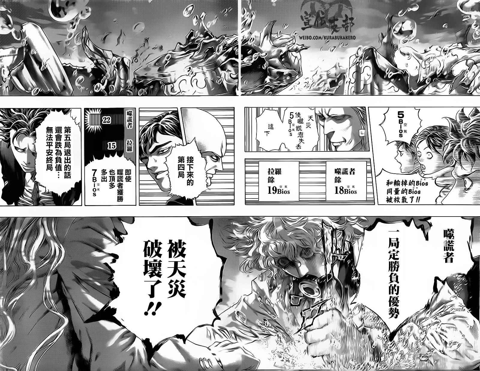 《噬谎者》漫画最新章节第445话免费下拉式在线观看章节第【4】张图片