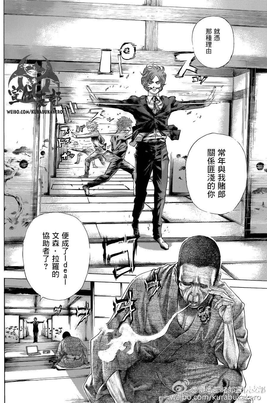 《噬谎者》漫画最新章节第458话免费下拉式在线观看章节第【2】张图片