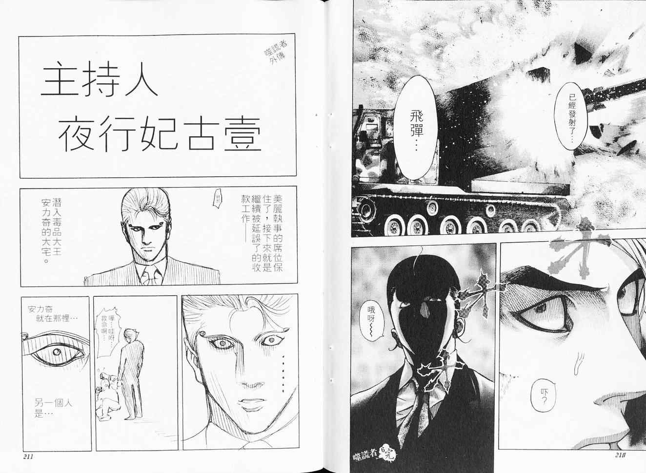 《噬谎者》漫画最新章节第6卷免费下拉式在线观看章节第【110】张图片