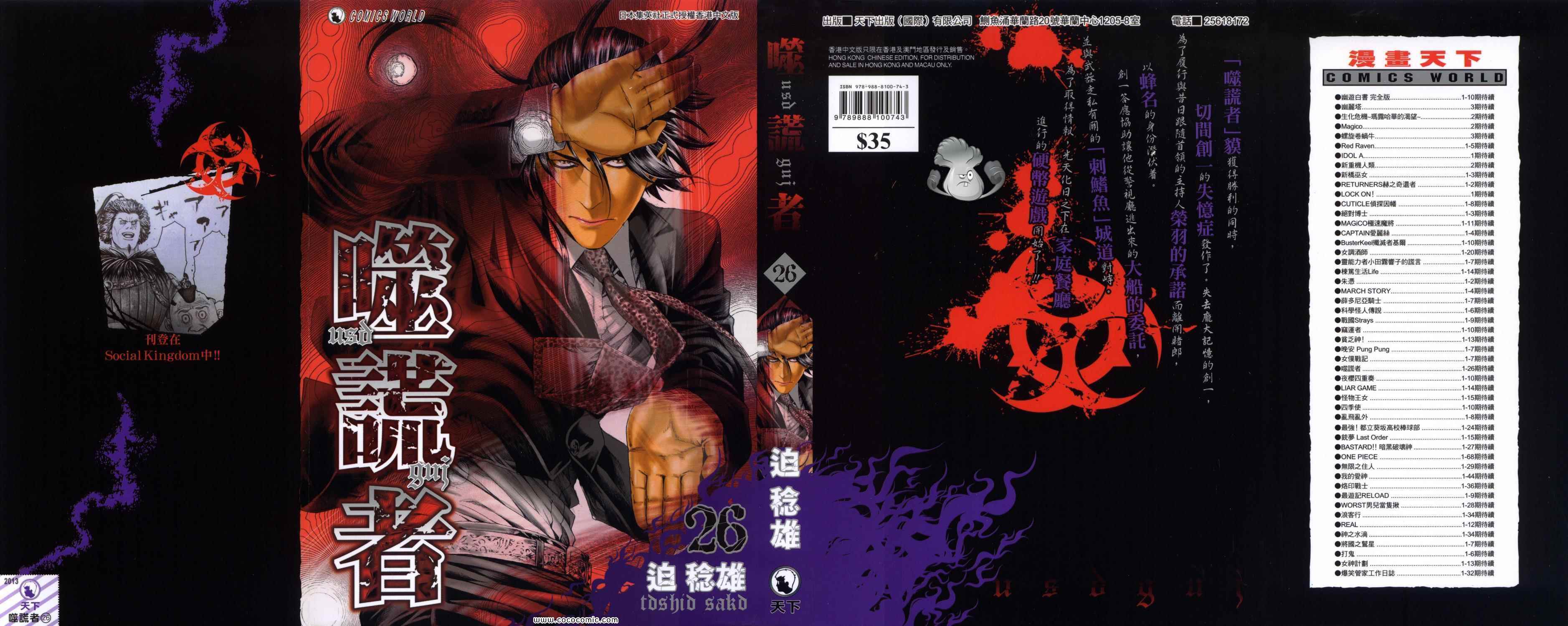 《噬谎者》漫画最新章节第26卷免费下拉式在线观看章节第【1】张图片