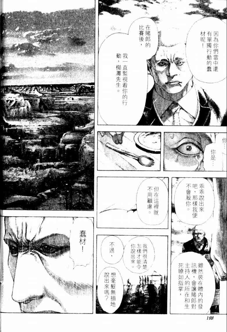 《噬谎者》漫画最新章节第16卷免费下拉式在线观看章节第【201】张图片