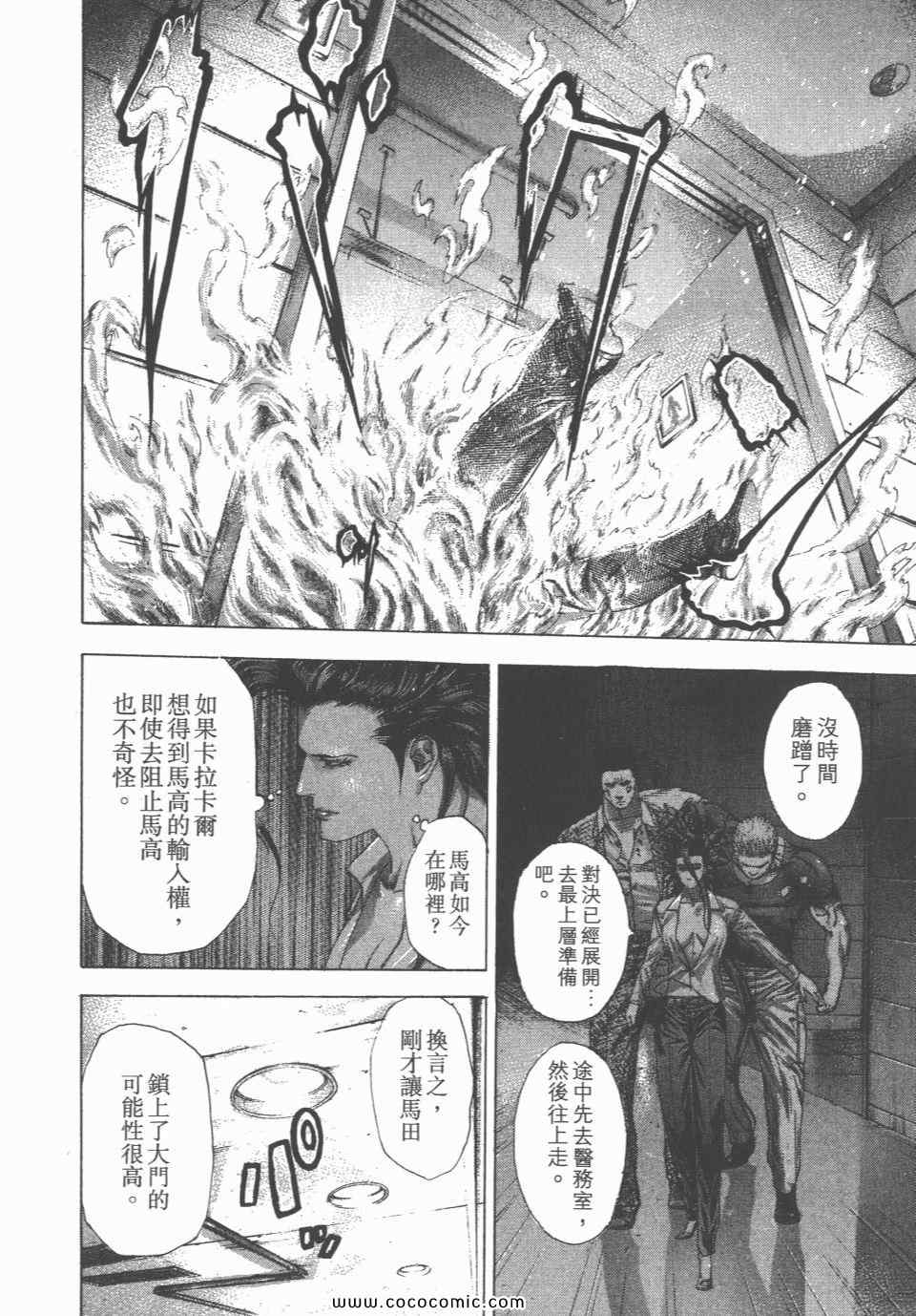 《噬谎者》漫画最新章节第23卷免费下拉式在线观看章节第【73】张图片