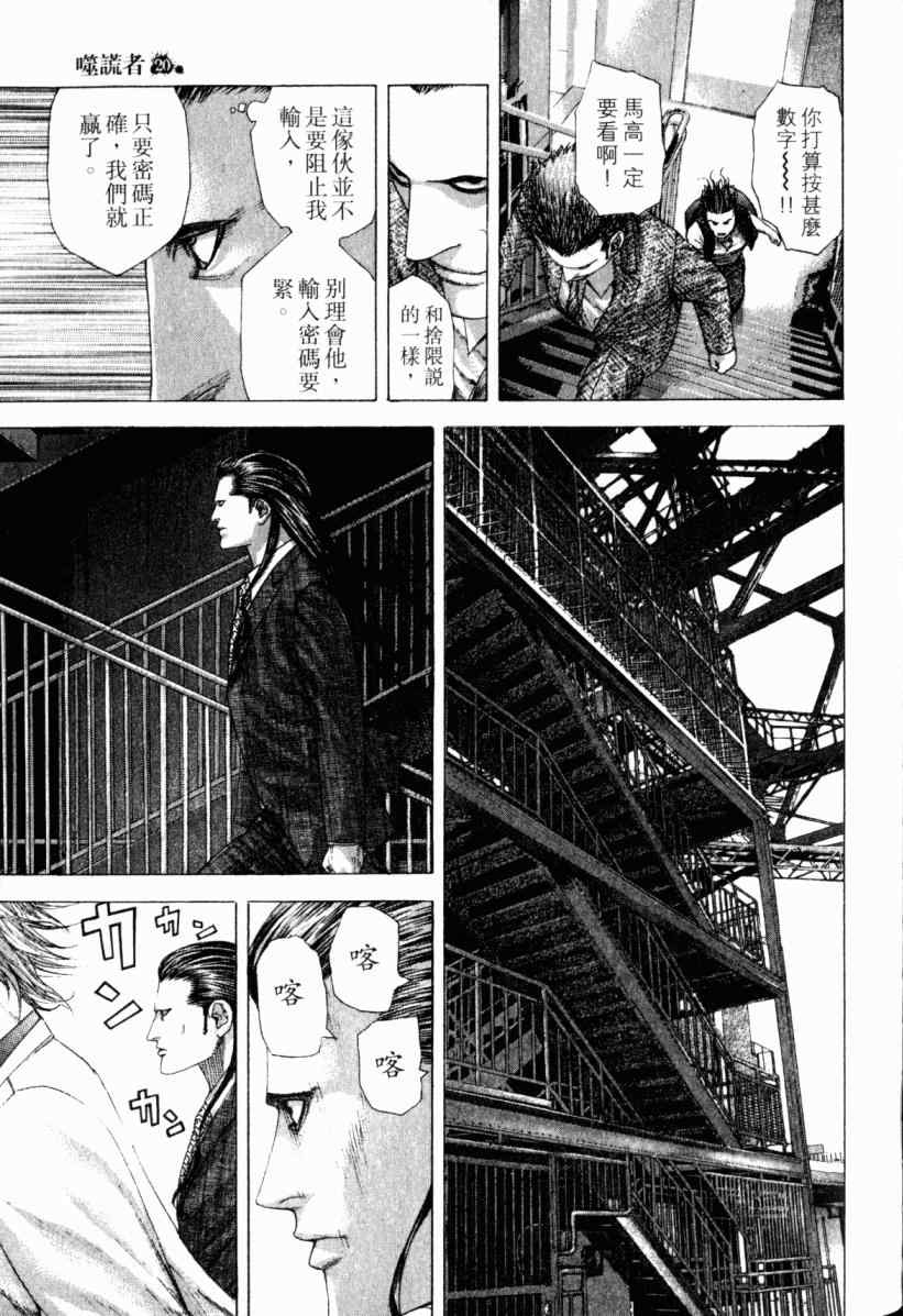 《噬谎者》漫画最新章节第20卷免费下拉式在线观看章节第【104】张图片