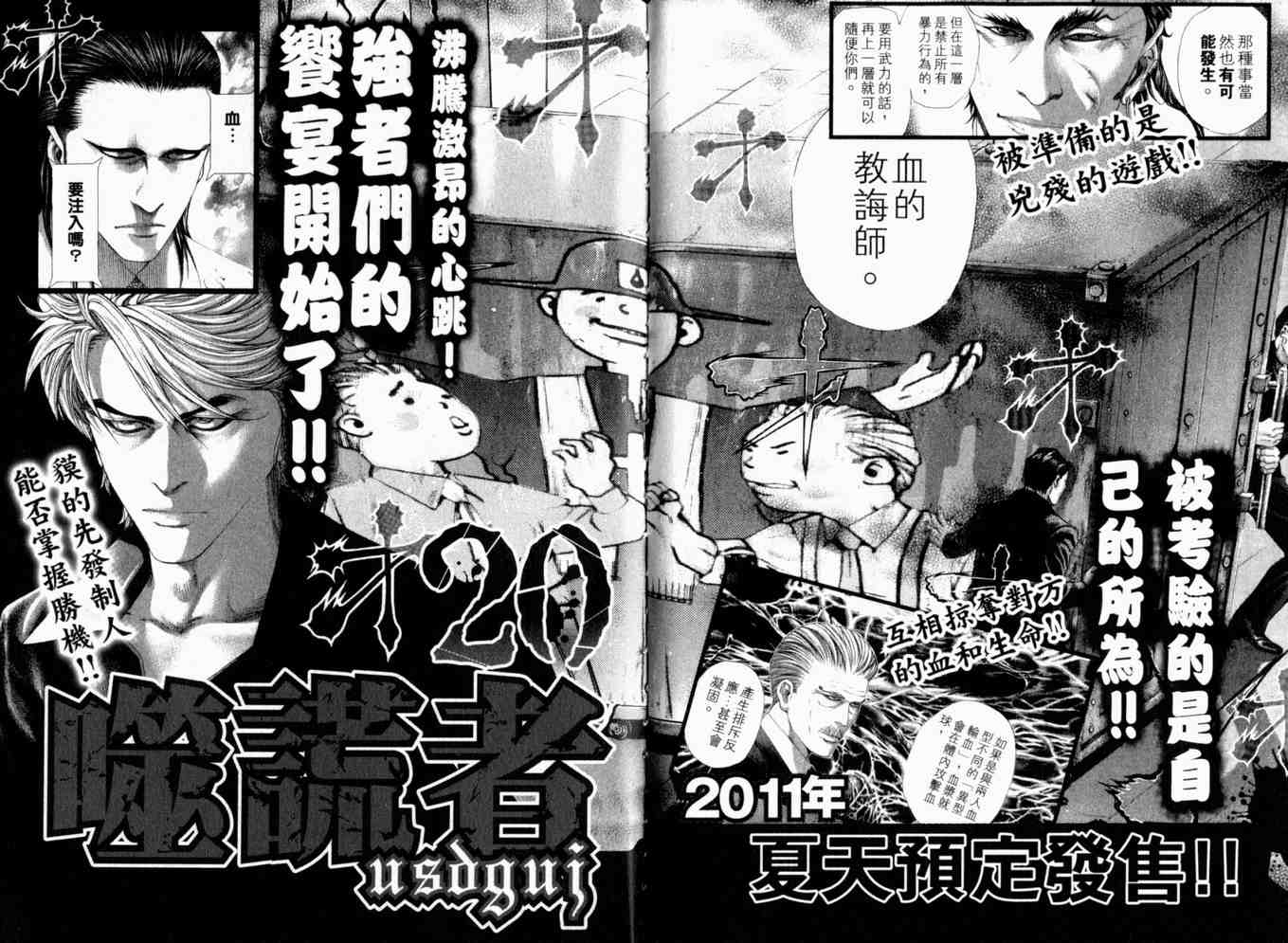 《噬谎者》漫画最新章节第19卷免费下拉式在线观看章节第【110】张图片