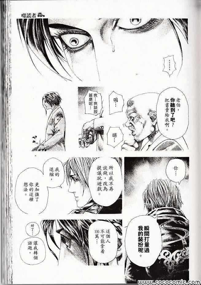 《噬谎者》漫画最新章节第29卷免费下拉式在线观看章节第【124】张图片