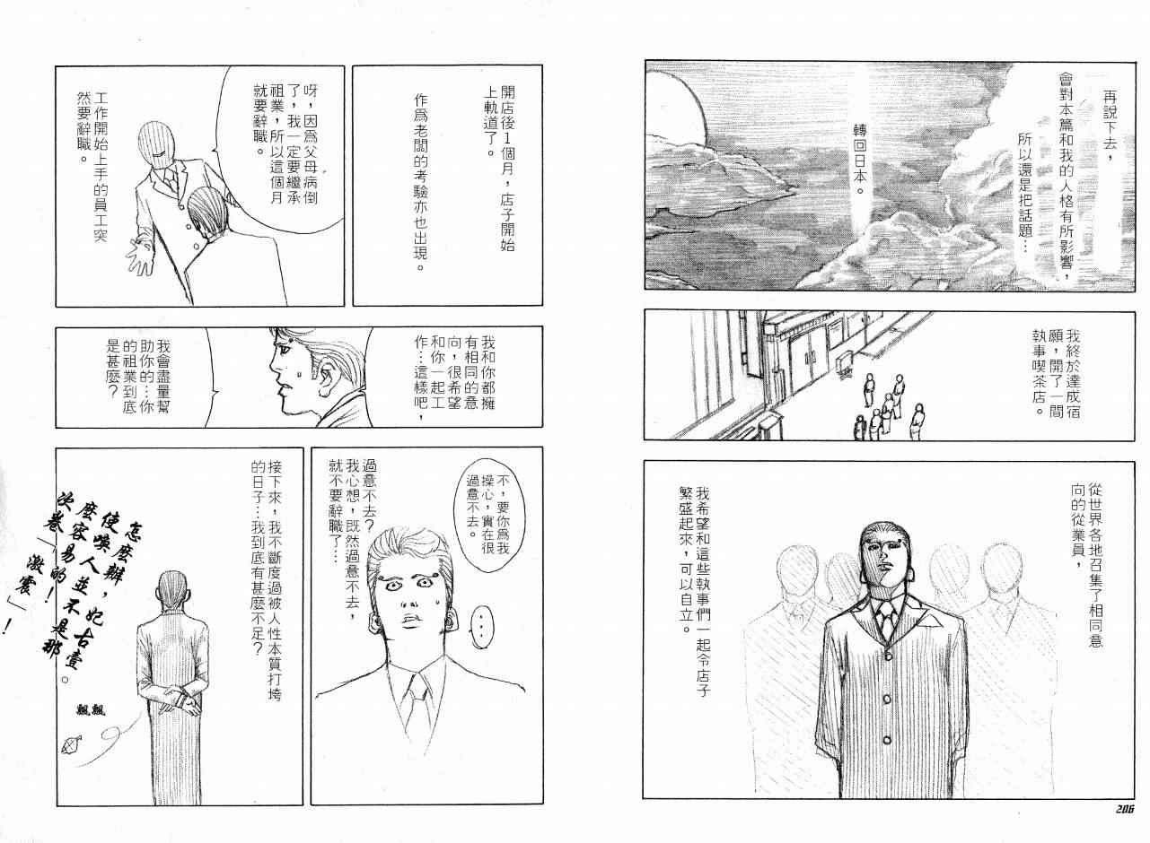 《噬谎者》漫画最新章节第7卷免费下拉式在线观看章节第【107】张图片