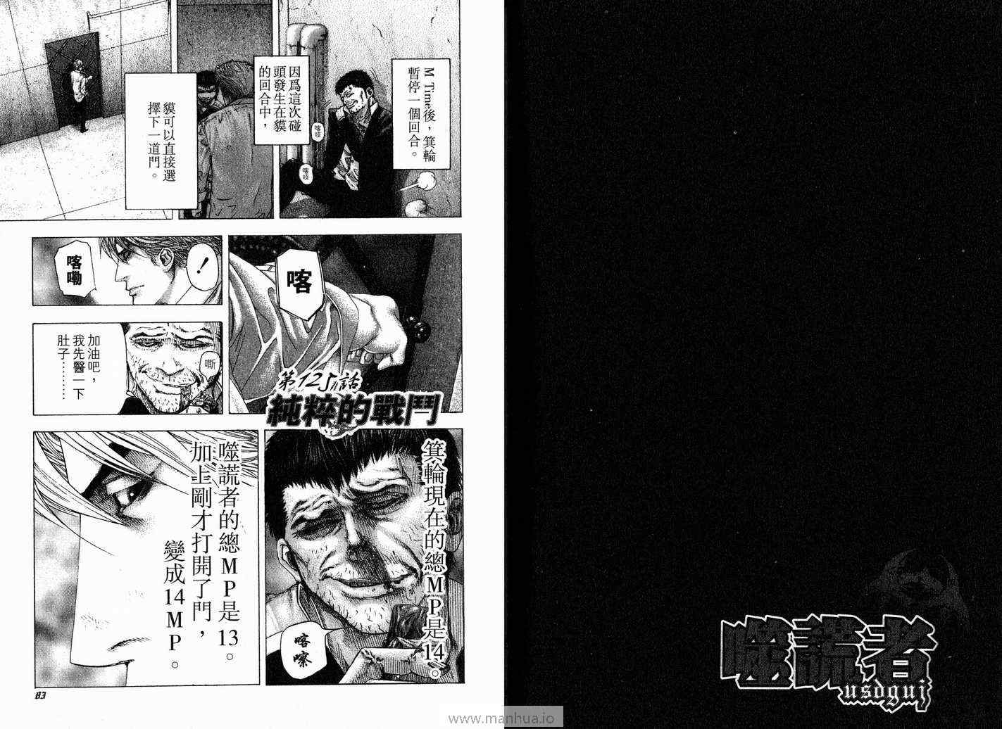 《噬谎者》漫画最新章节第12卷免费下拉式在线观看章节第【44】张图片