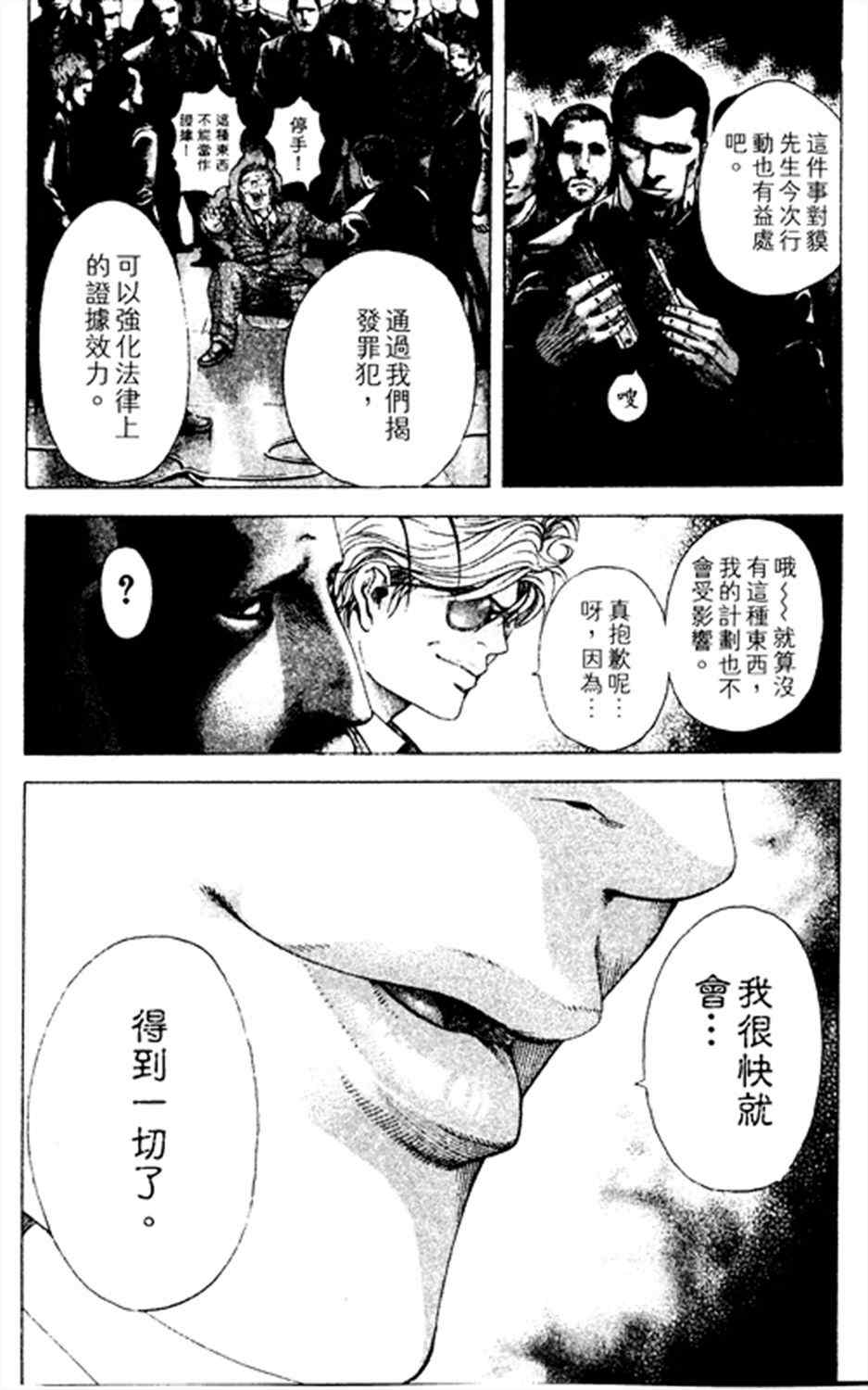 《噬谎者》漫画最新章节第183话免费下拉式在线观看章节第【16】张图片