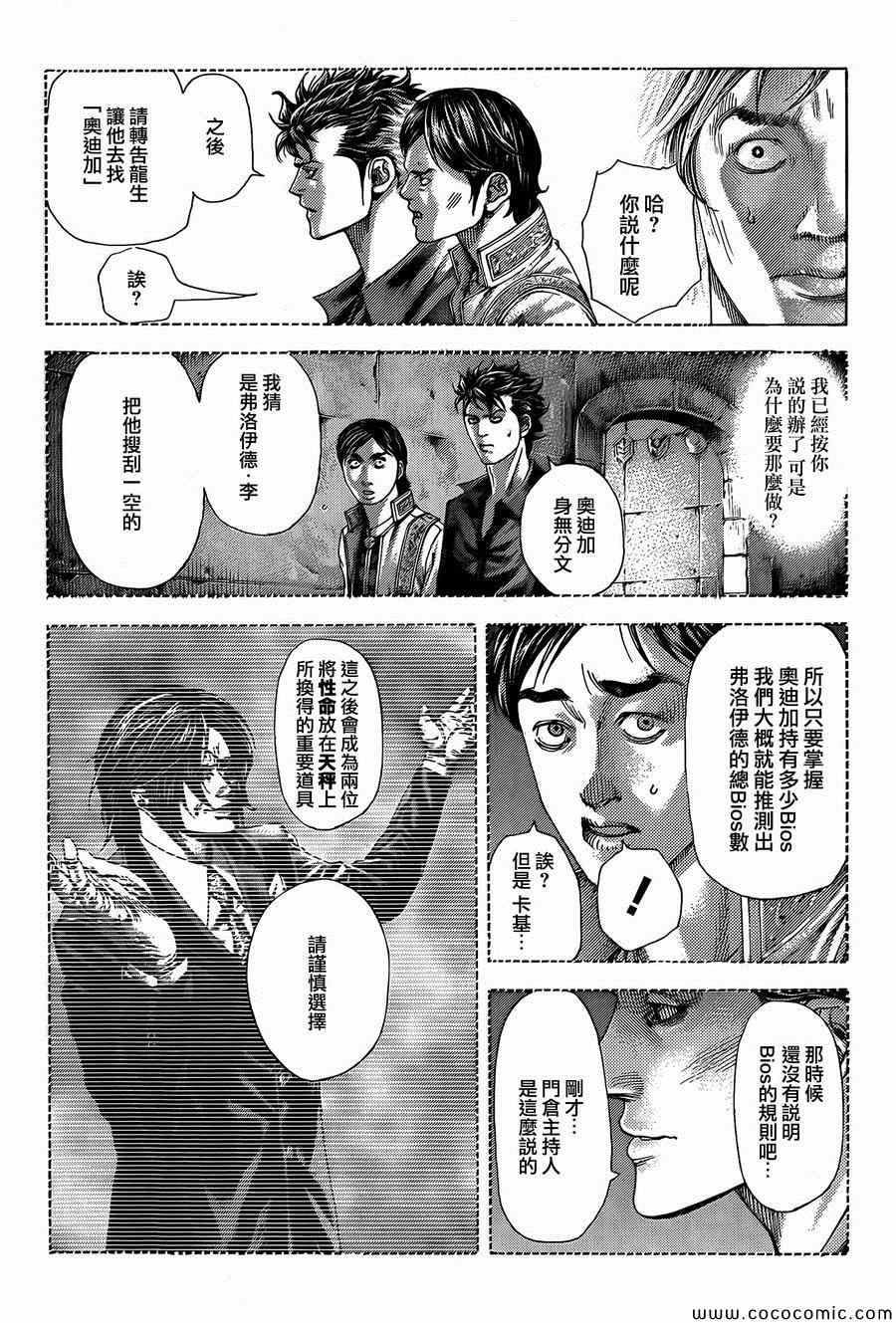 《噬谎者》漫画最新章节第369话免费下拉式在线观看章节第【2】张图片