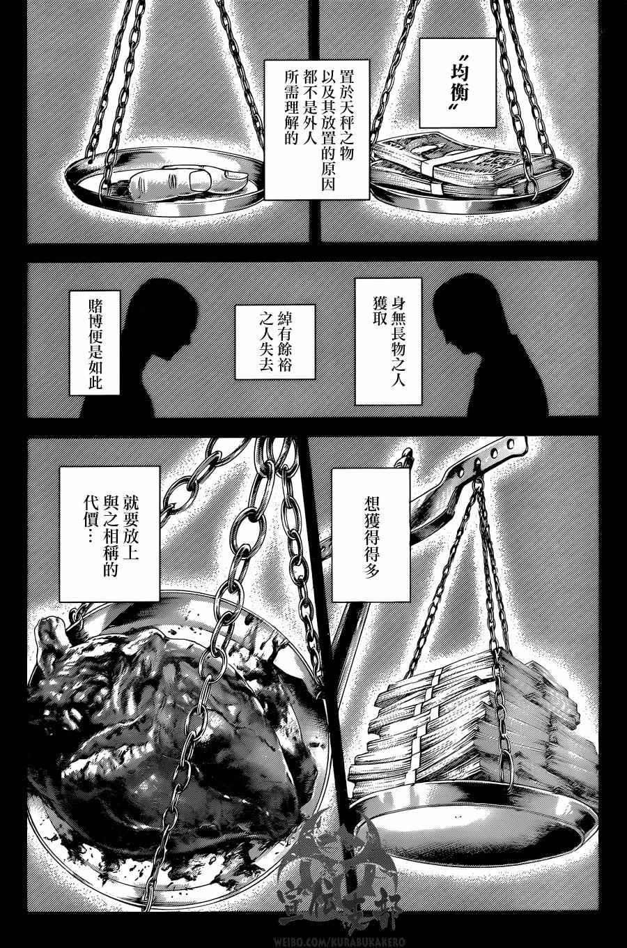 《噬谎者》漫画最新章节第473话免费下拉式在线观看章节第【6】张图片