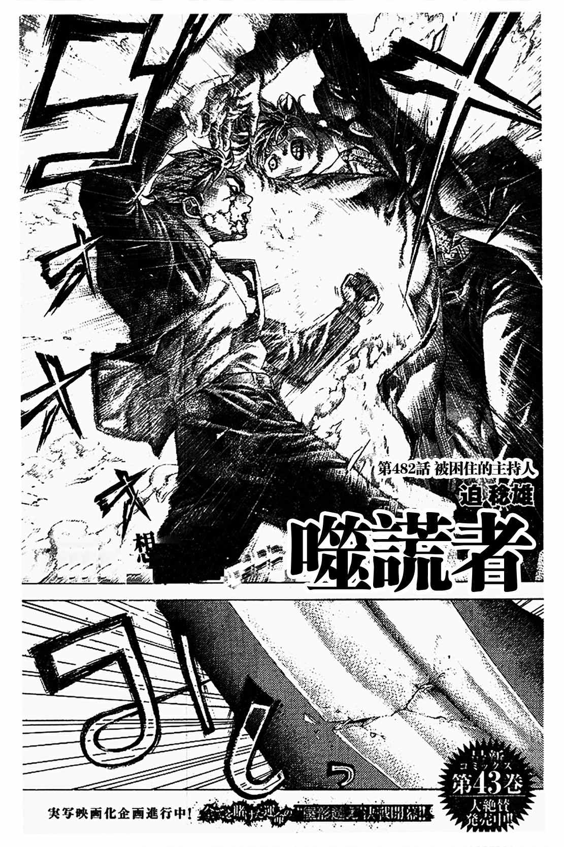 《噬谎者》漫画最新章节第482话免费下拉式在线观看章节第【1】张图片