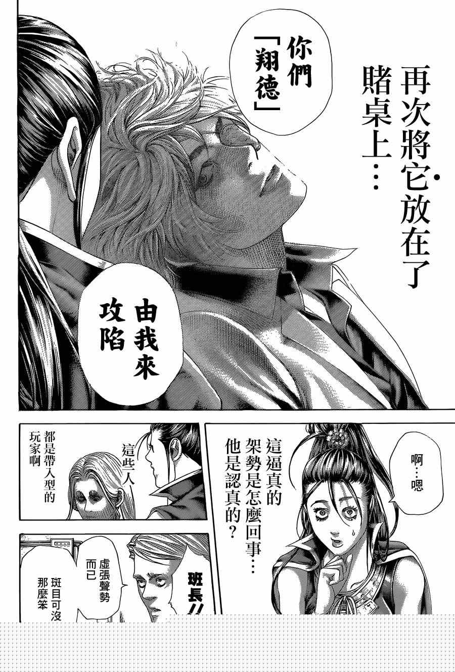 《噬谎者》漫画最新章节第395话免费下拉式在线观看章节第【10】张图片