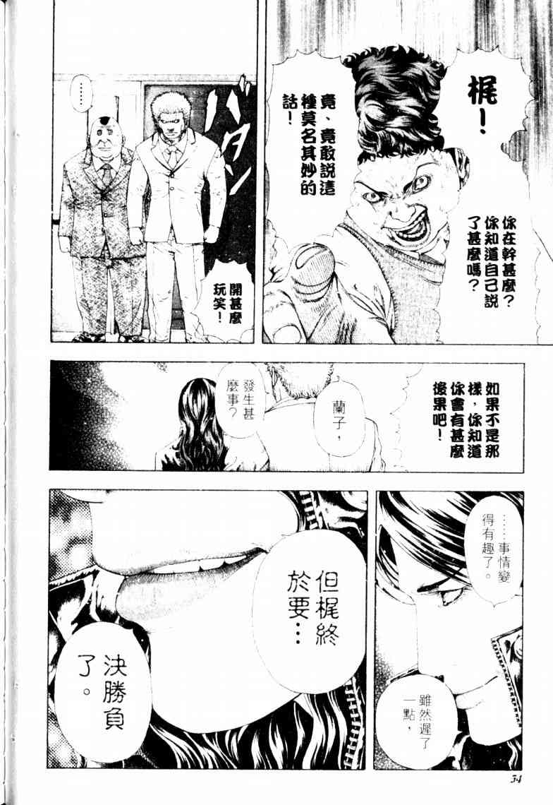 《噬谎者》漫画最新章节第16卷免费下拉式在线观看章节第【57】张图片