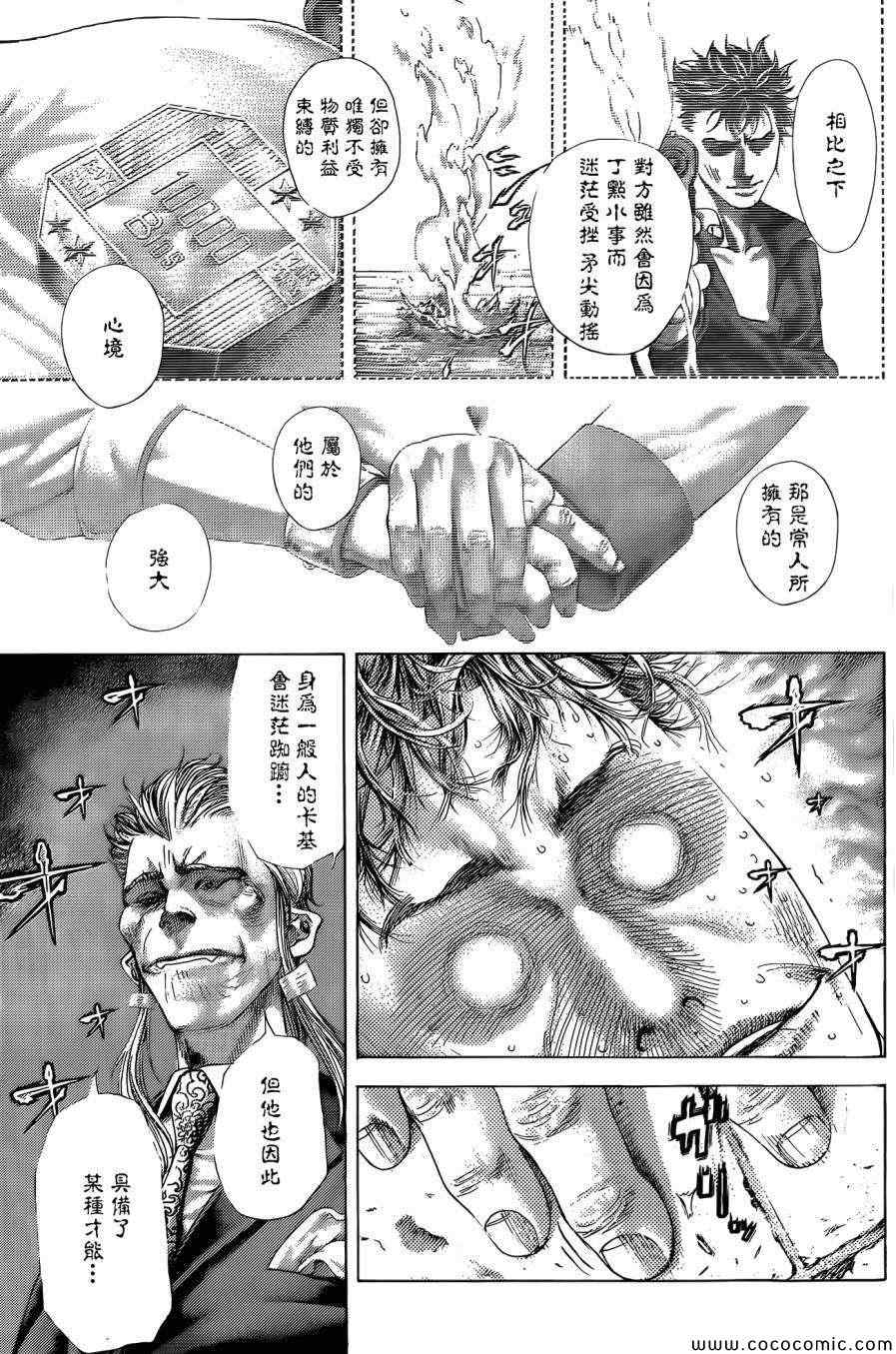 《噬谎者》漫画最新章节第372话免费下拉式在线观看章节第【3】张图片