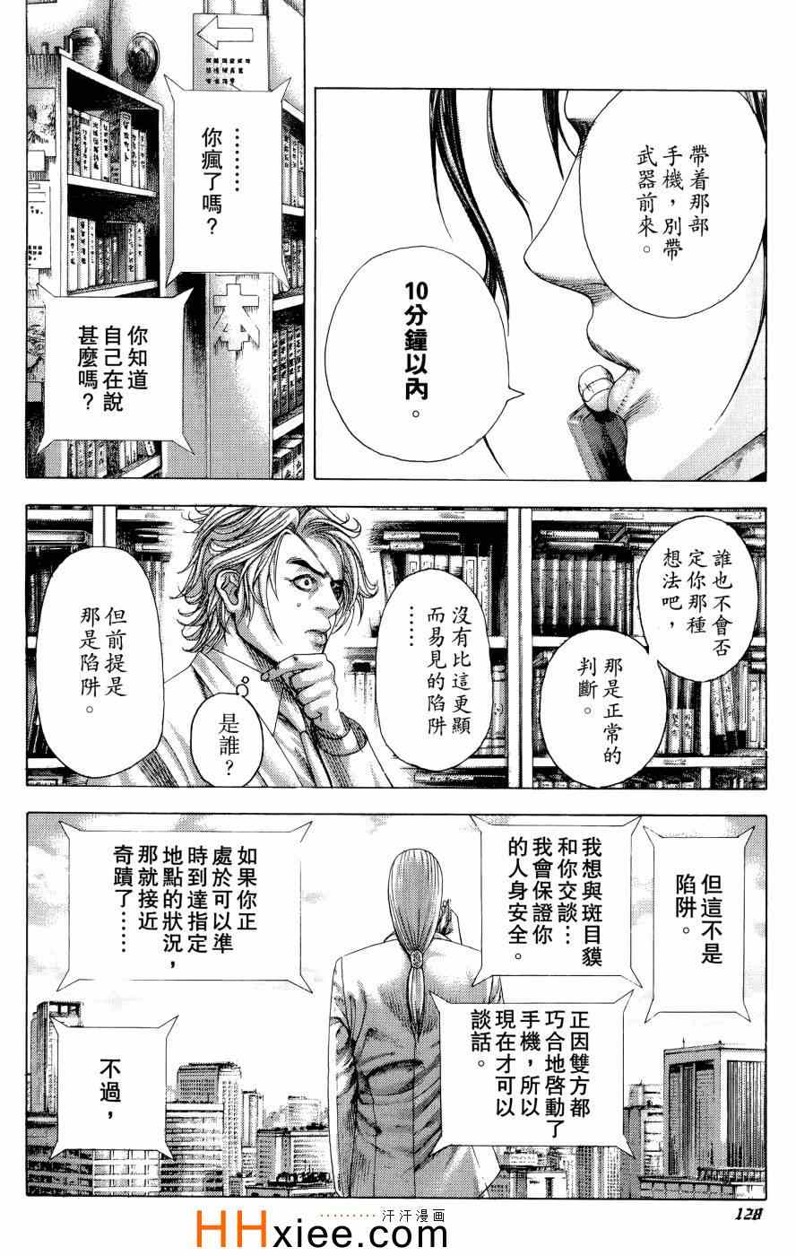 《噬谎者》漫画最新章节第30卷免费下拉式在线观看章节第【128】张图片