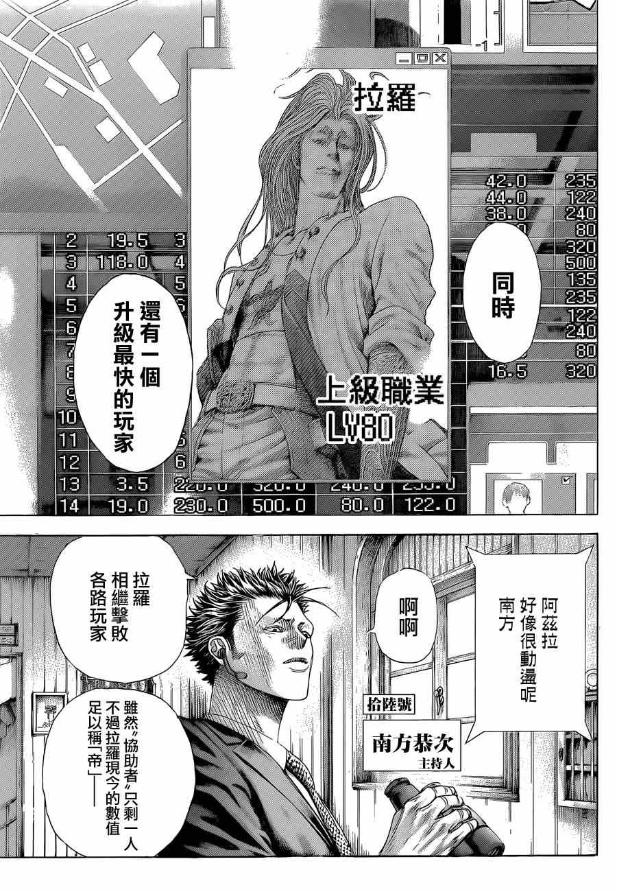 《噬谎者》漫画最新章节第388话免费下拉式在线观看章节第【3】张图片