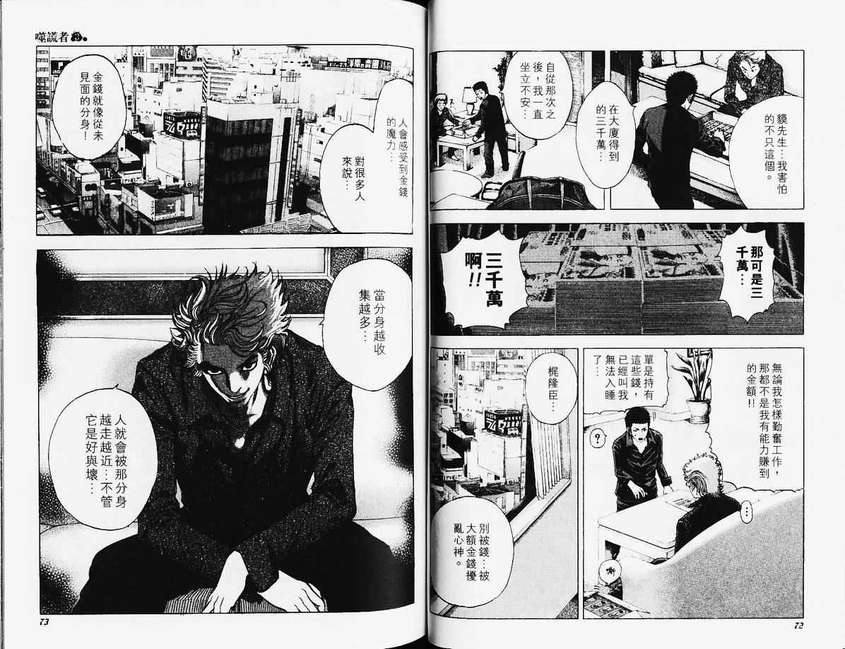 《噬谎者》漫画最新章节第3卷免费下拉式在线观看章节第【39】张图片